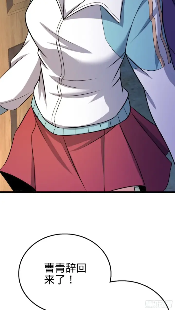 漫画《大王饶命》135 京都小花洒第54张图