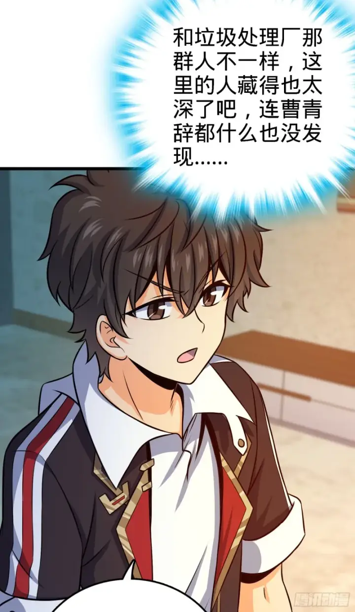 漫画《大王饶命》135 京都小花洒第57张图