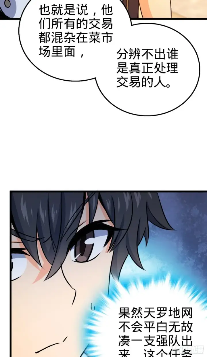 漫画《大王饶命》135 京都小花洒第58张图