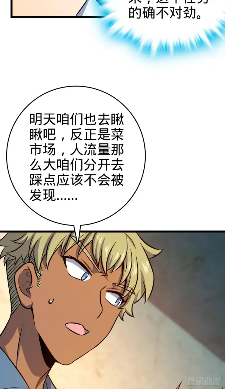漫画《大王饶命》135 京都小花洒第59张图