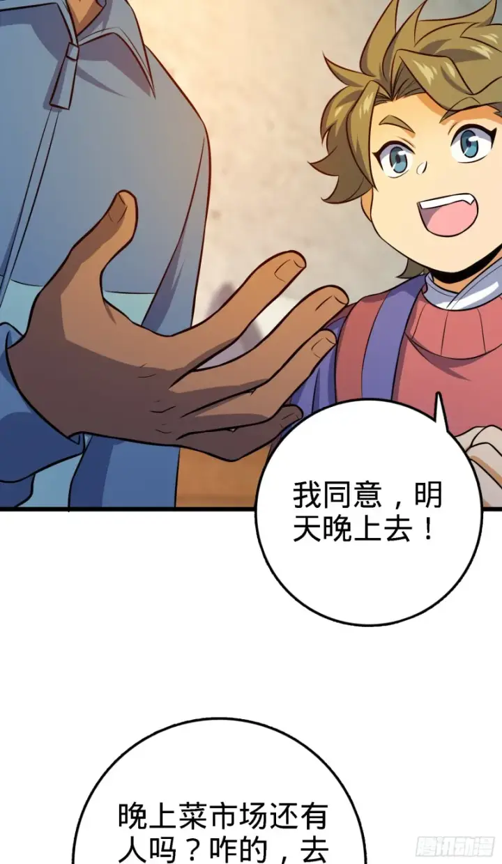 漫画《大王饶命》135 京都小花洒第60张图