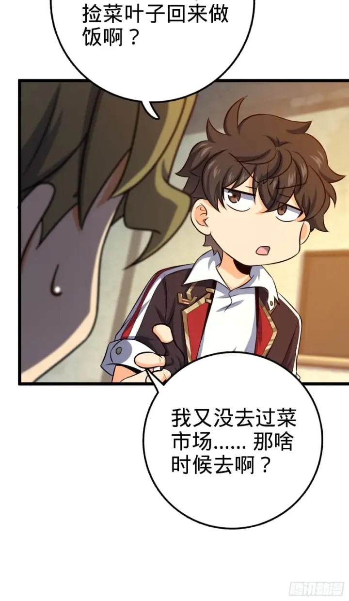 漫画《大王饶命》135 京都小花洒第61张图