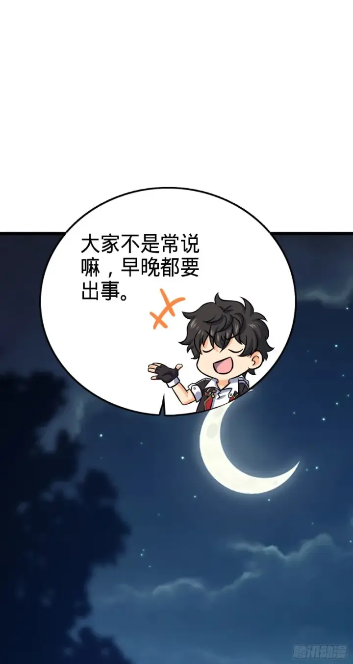 漫画《大王饶命》135 京都小花洒第64张图