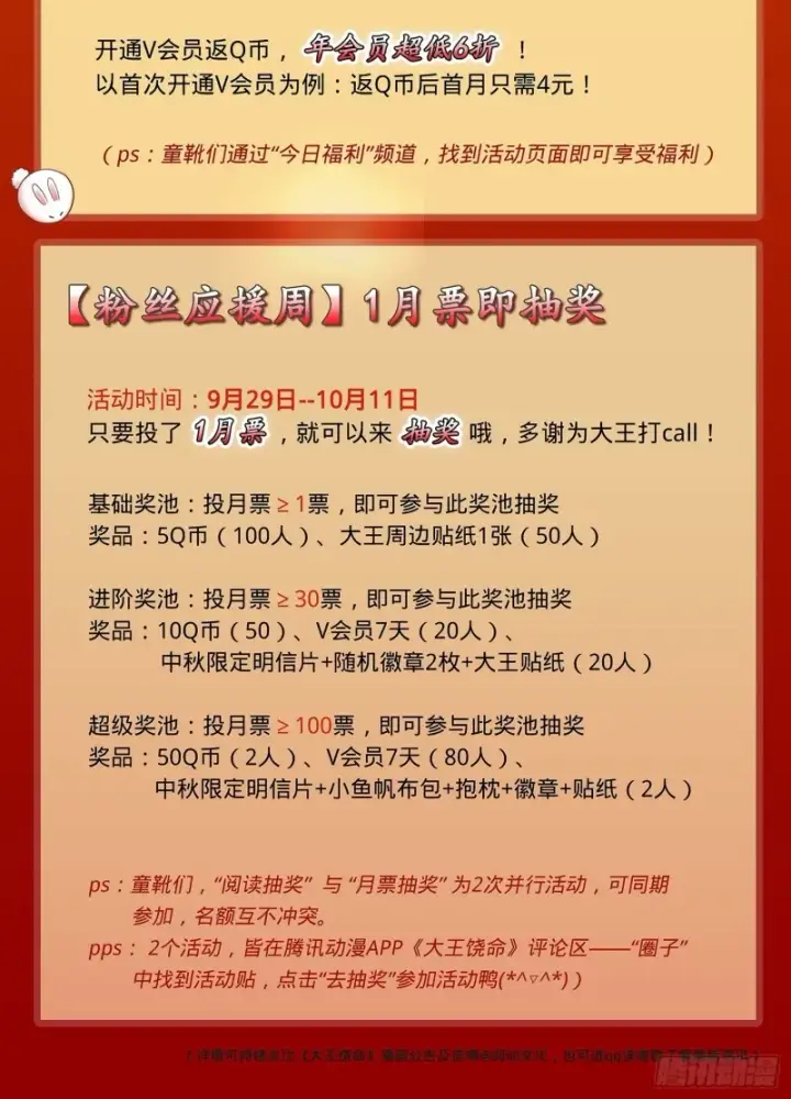 漫画《大王饶命》135 京都小花洒第69张图