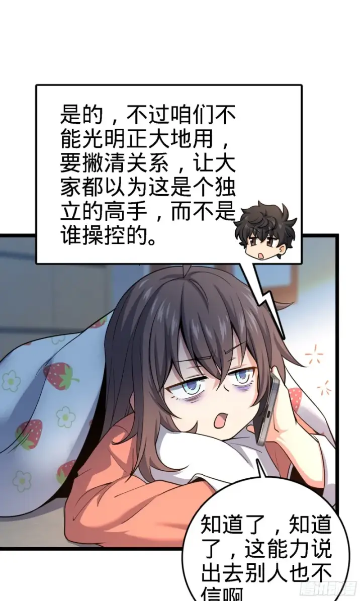 漫画《大王饶命》135 京都小花洒第8张图