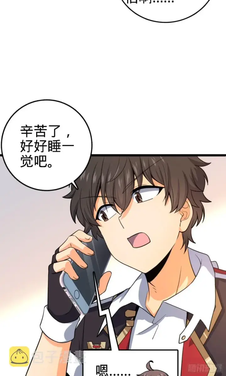 漫画《大王饶命》135 京都小花洒第9张图