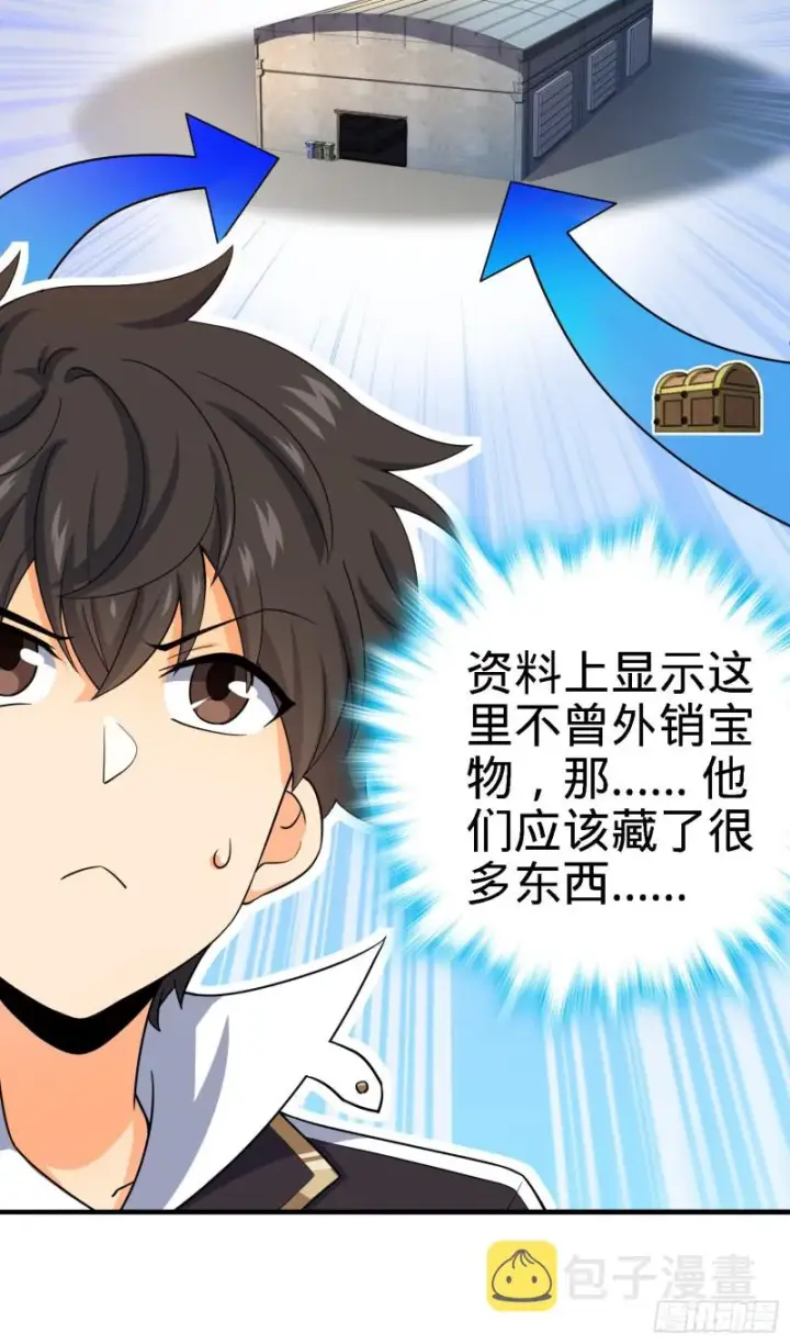 漫画《大王饶命》136 请宝贝转身第16张图
