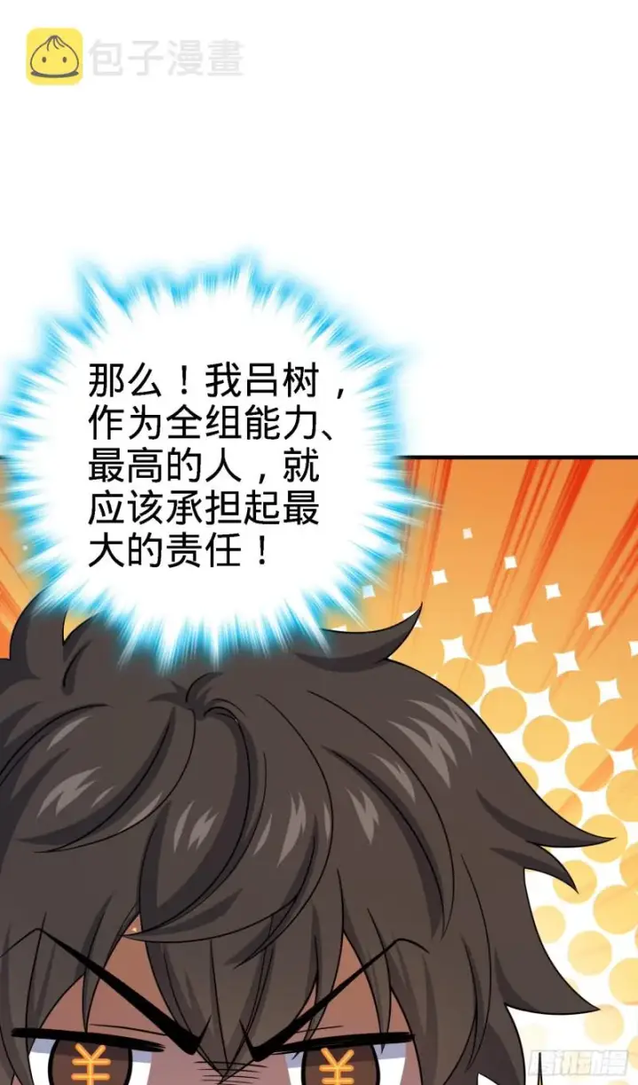 漫画《大王饶命》136 请宝贝转身第17张图