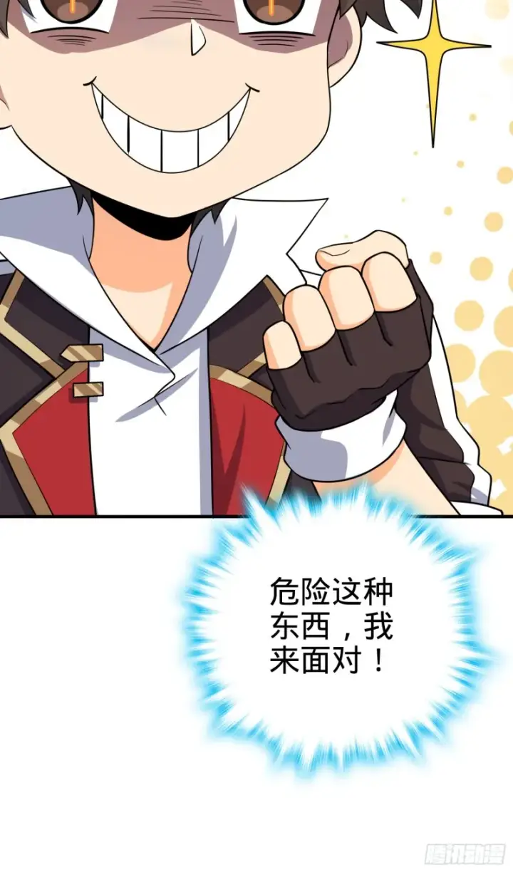 漫画《大王饶命》136 请宝贝转身第18张图