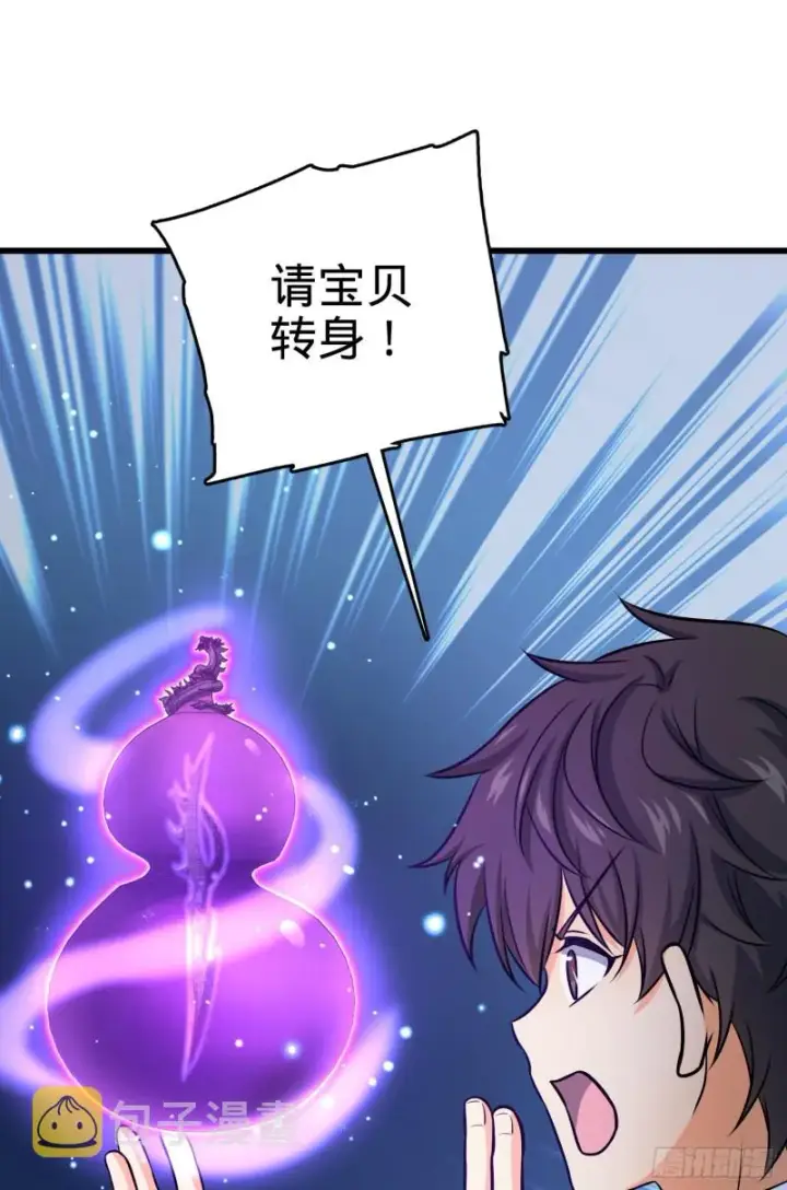漫画《大王饶命》136 请宝贝转身第29张图