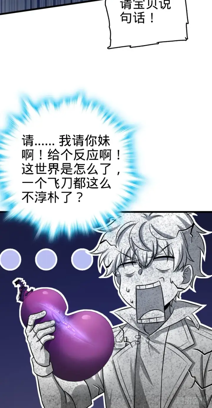 漫画《大王饶命》136 请宝贝转身第36张图