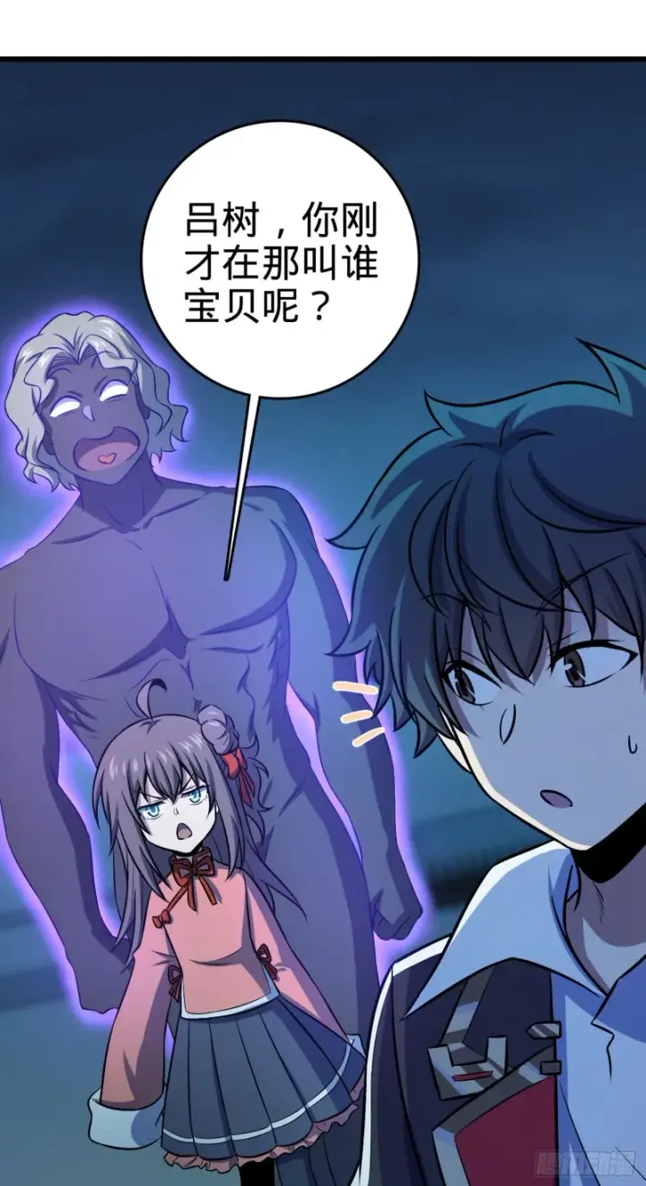 漫画《大王饶命》136 请宝贝转身第46张图
