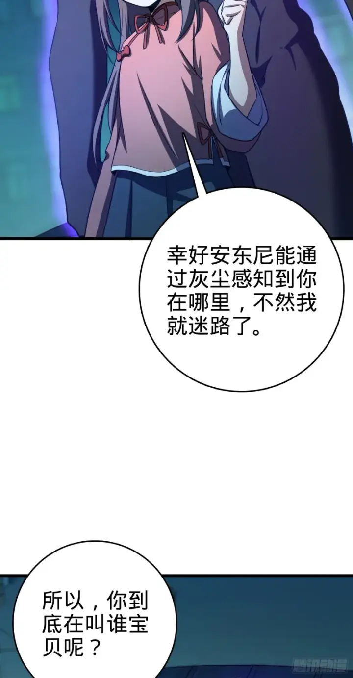 漫画《大王饶命》136 请宝贝转身第50张图