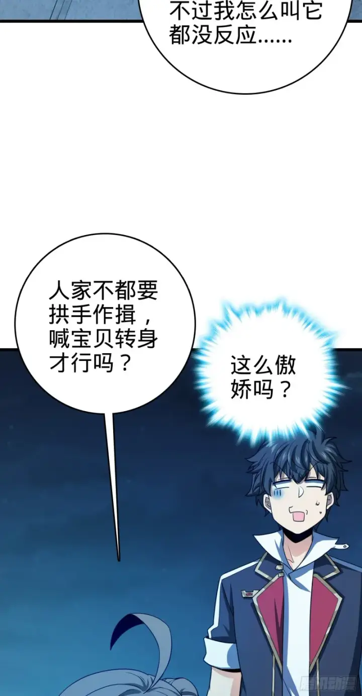 漫画《大王饶命》136 请宝贝转身第52张图