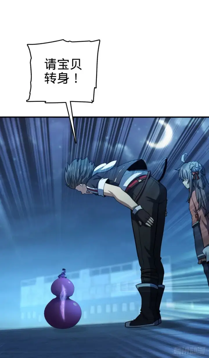 漫画《大王饶命》136 请宝贝转身第54张图