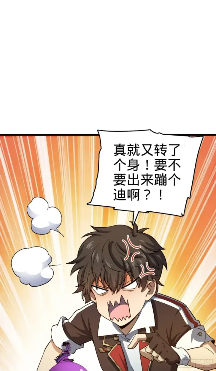 漫画《大王饶命》136 请宝贝转身第56张图