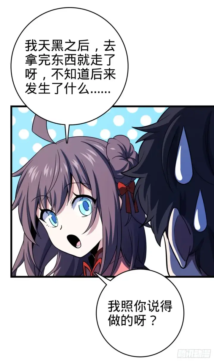 漫画《大王饶命》136 请宝贝转身第61张图