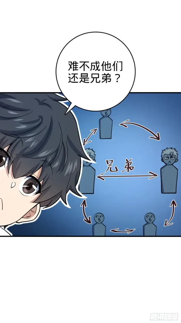 漫画《大王饶命》136 请宝贝转身第68张图