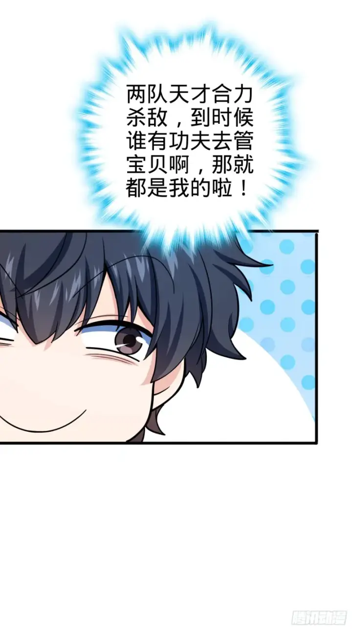 漫画《大王饶命》136 请宝贝转身第73张图
