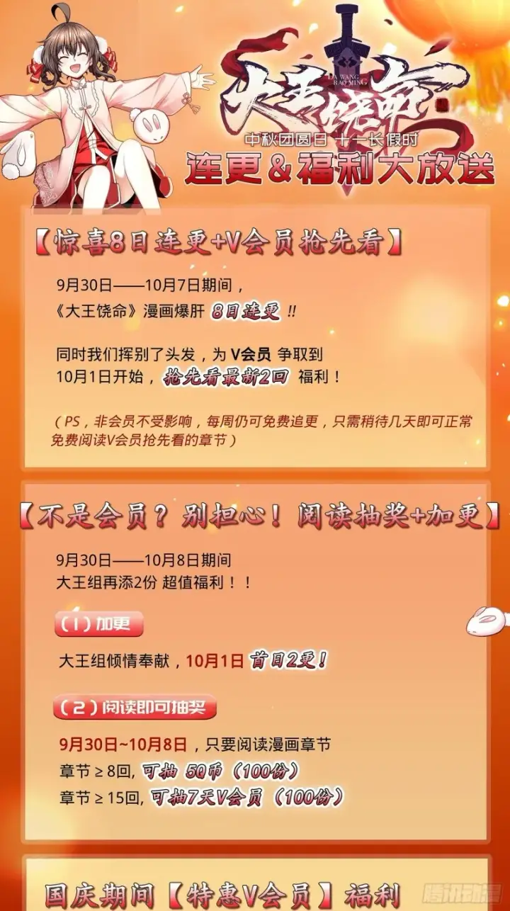 漫画《大王饶命》136 请宝贝转身第76张图