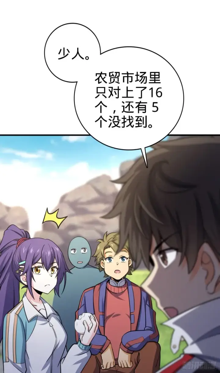 漫画《大王饶命》136 请宝贝转身第8张图