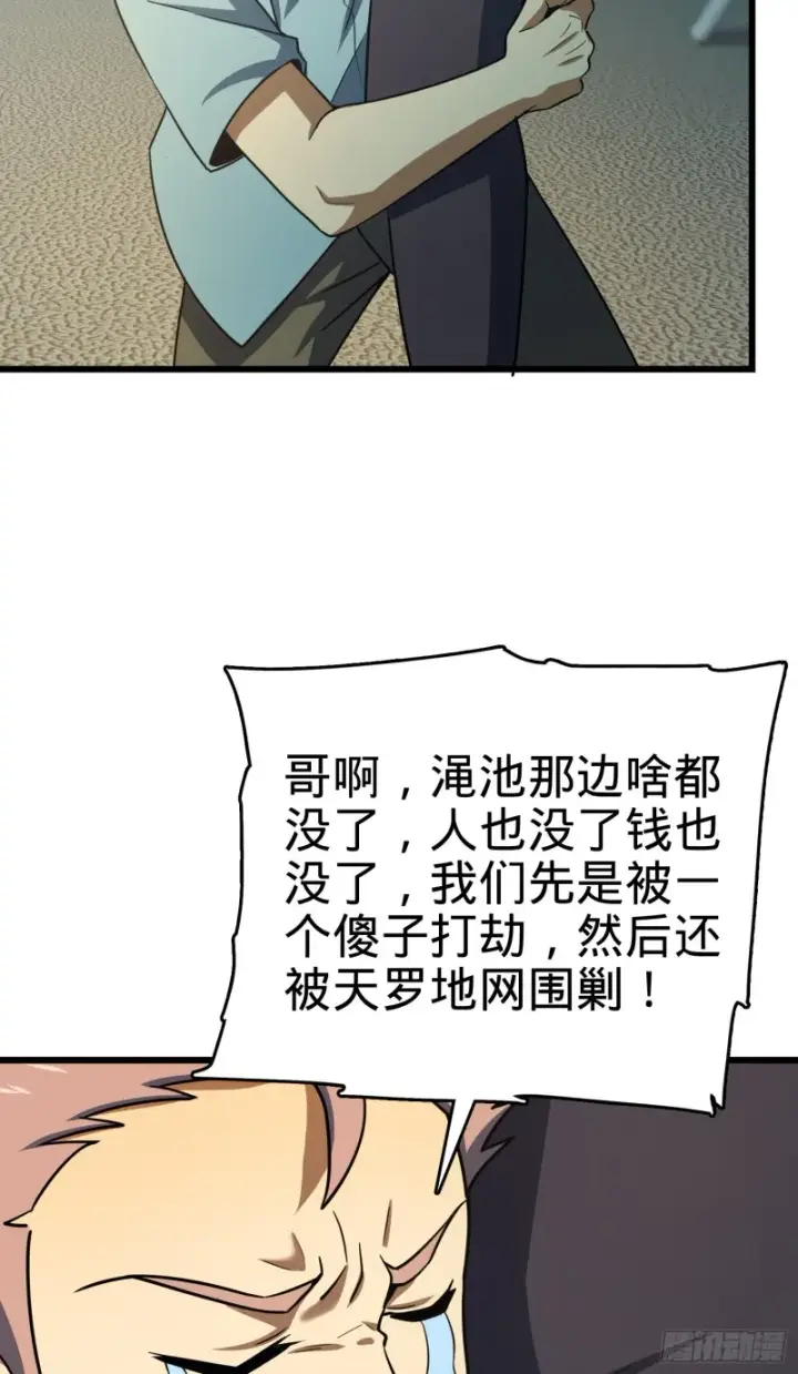 漫画《大王饶命》137 懂事第4张图