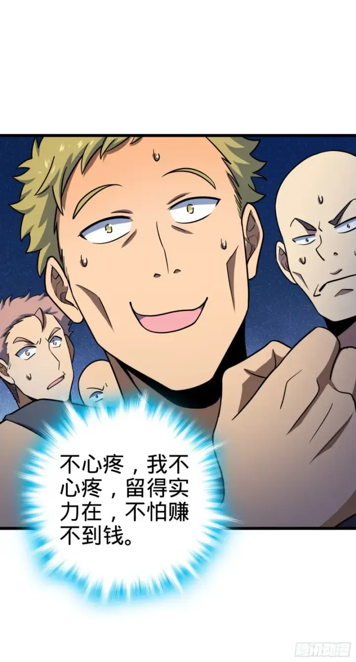 漫画《大王饶命》137 懂事第44张图