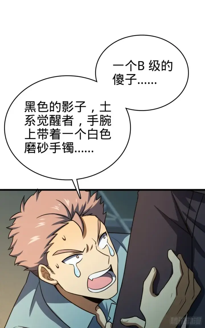 漫画《大王饶命》137 懂事第8张图