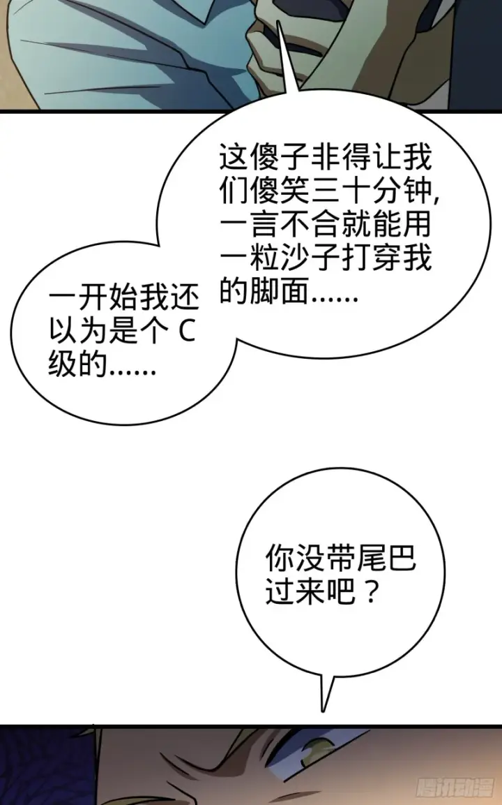 漫画《大王饶命》137 懂事第9张图
