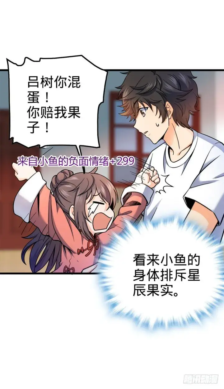漫画《大王饶命》14 星图再现第12张图