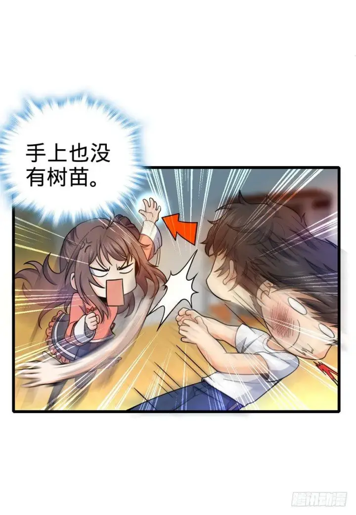 漫画《大王饶命》14 星图再现第13张图