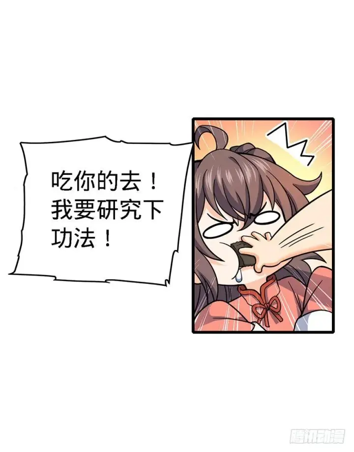 漫画《大王饶命》14 星图再现第14张图