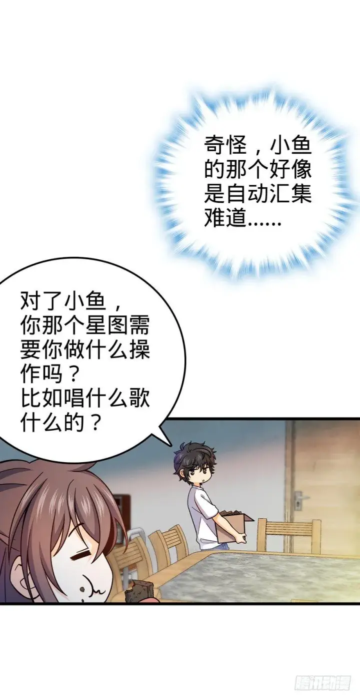 漫画《大王饶命》14 星图再现第15张图