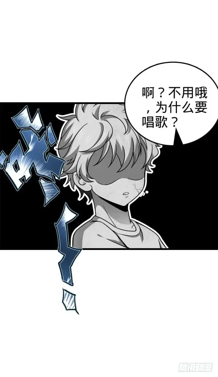 漫画《大王饶命》14 星图再现第16张图