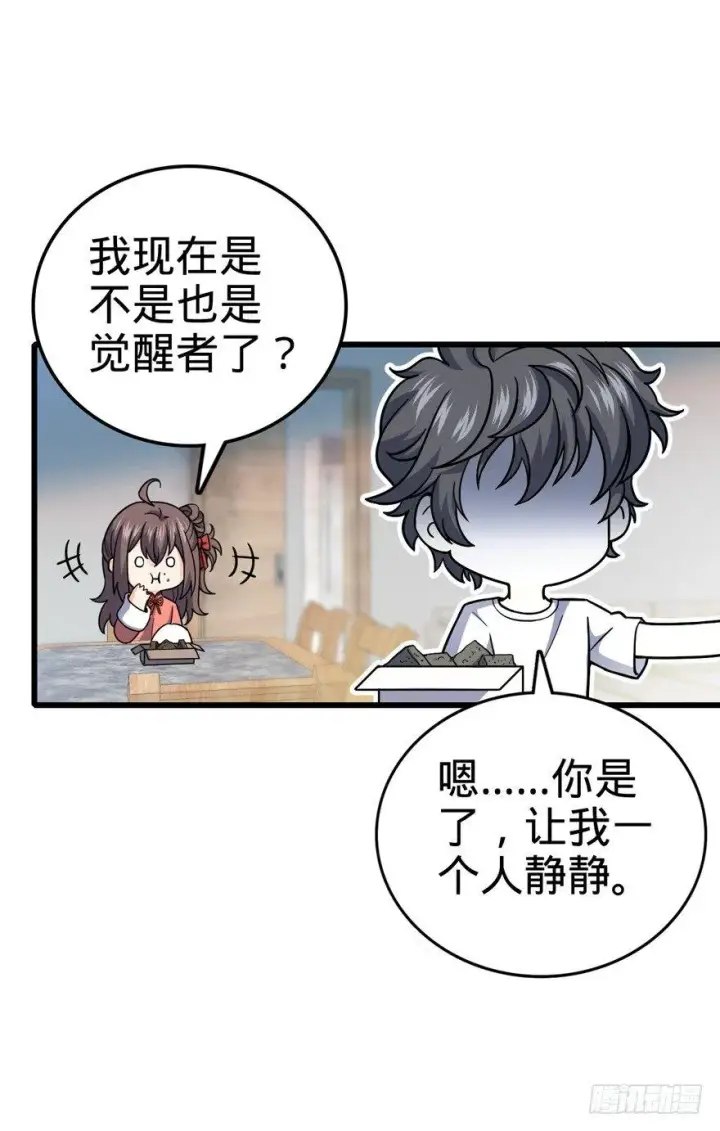 漫画《大王饶命》14 星图再现第17张图
