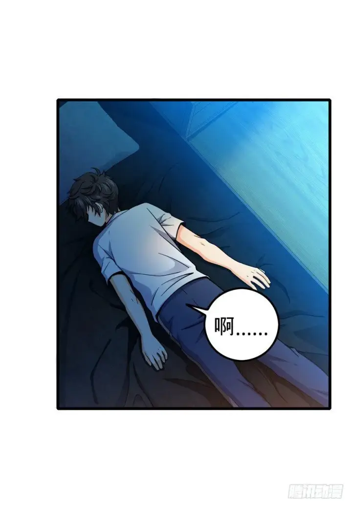漫画《大王饶命》14 星图再现第18张图