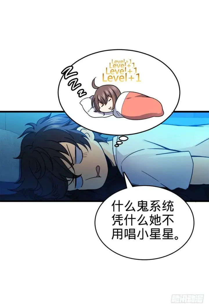 漫画《大王饶命》14 星图再现第19张图