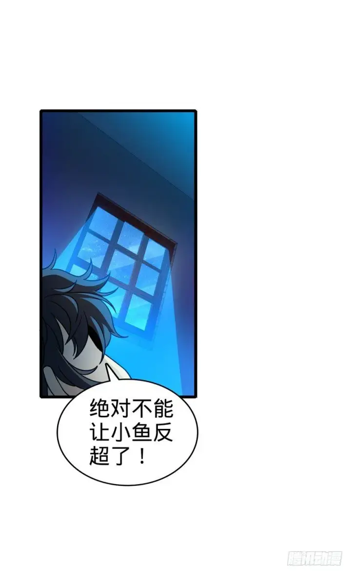 漫画《大王饶命》14 星图再现第20张图
