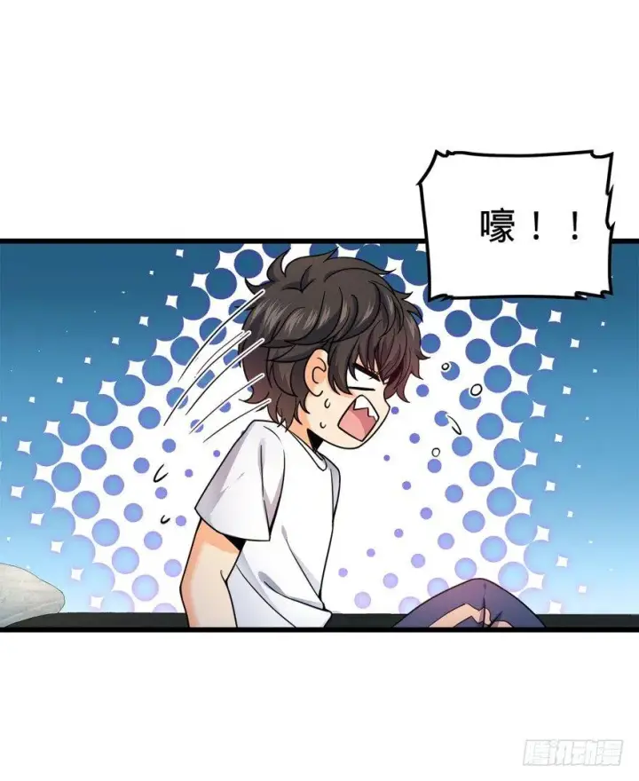 漫画《大王饶命》14 星图再现第26张图