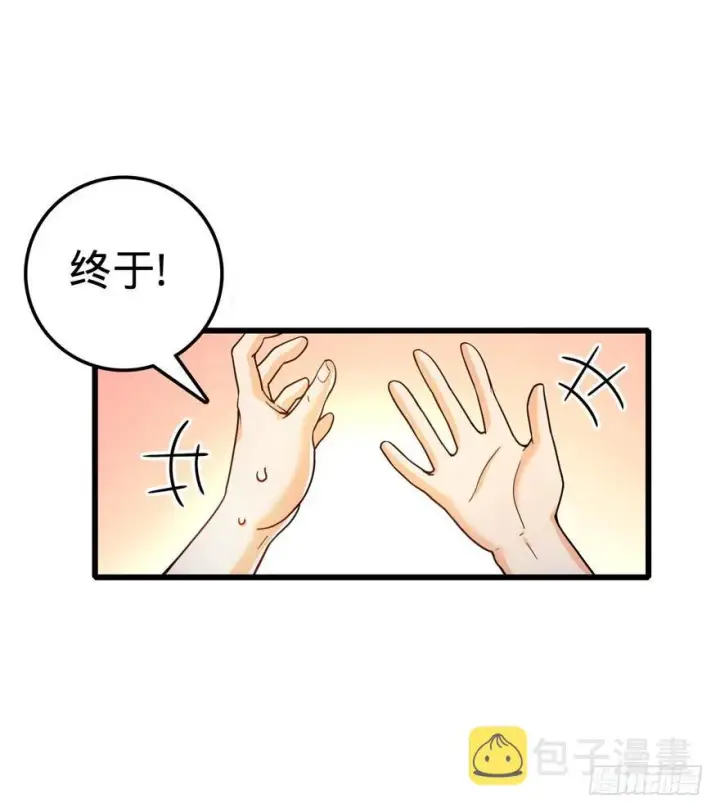 漫画《大王饶命》14 星图再现第27张图