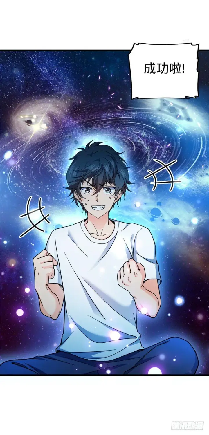 漫画《大王饶命》14 星图再现第28张图