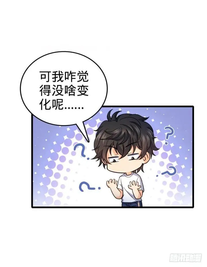 漫画《大王饶命》14 星图再现第29张图
