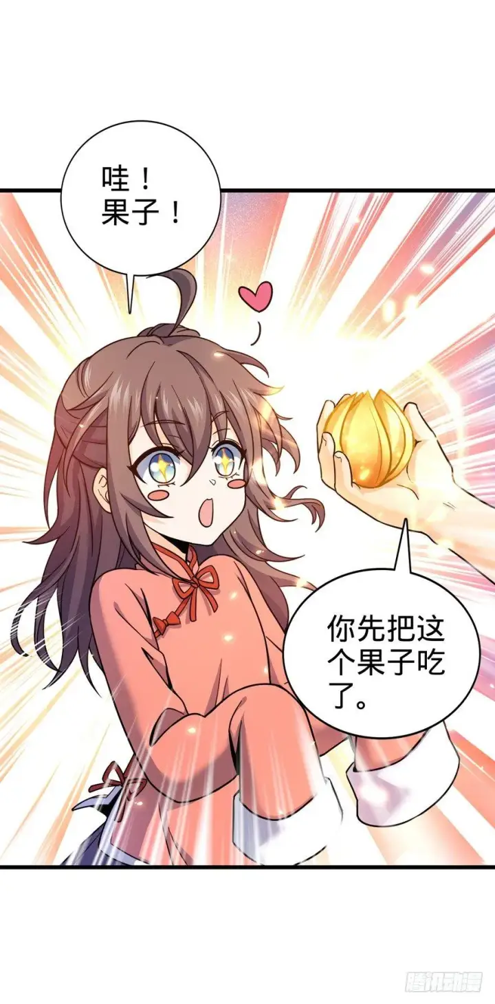 漫画《大王饶命》14 星图再现第3张图