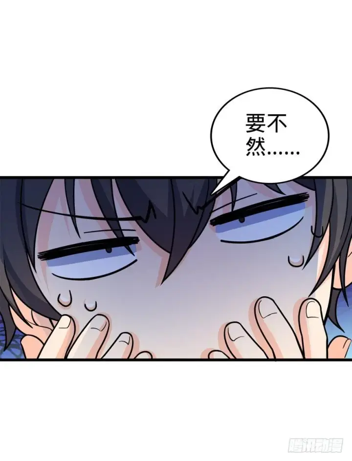 漫画《大王饶命》14 星图再现第30张图