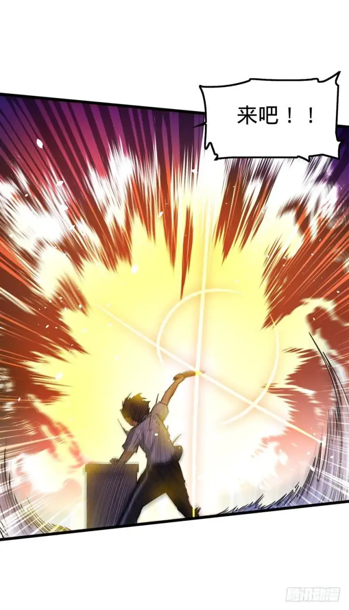 漫画《大王饶命》14 星图再现第34张图