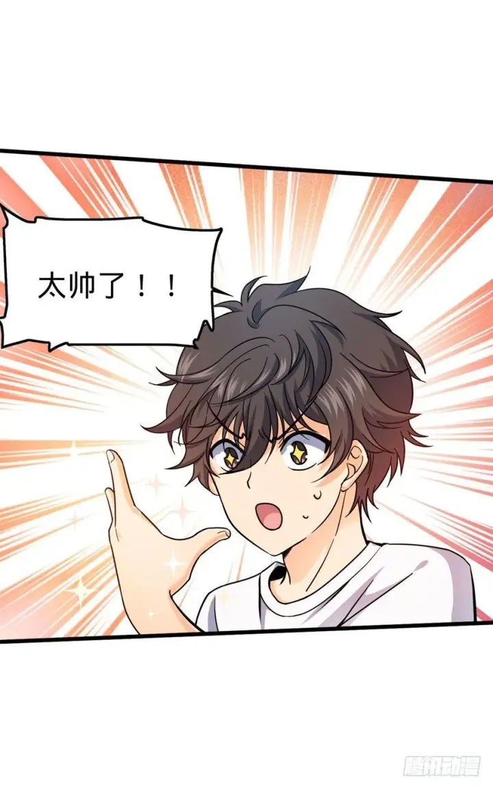 漫画《大王饶命》14 星图再现第38张图