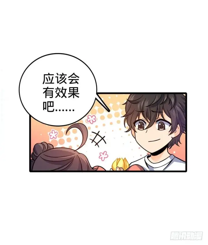 漫画《大王饶命》14 星图再现第4张图
