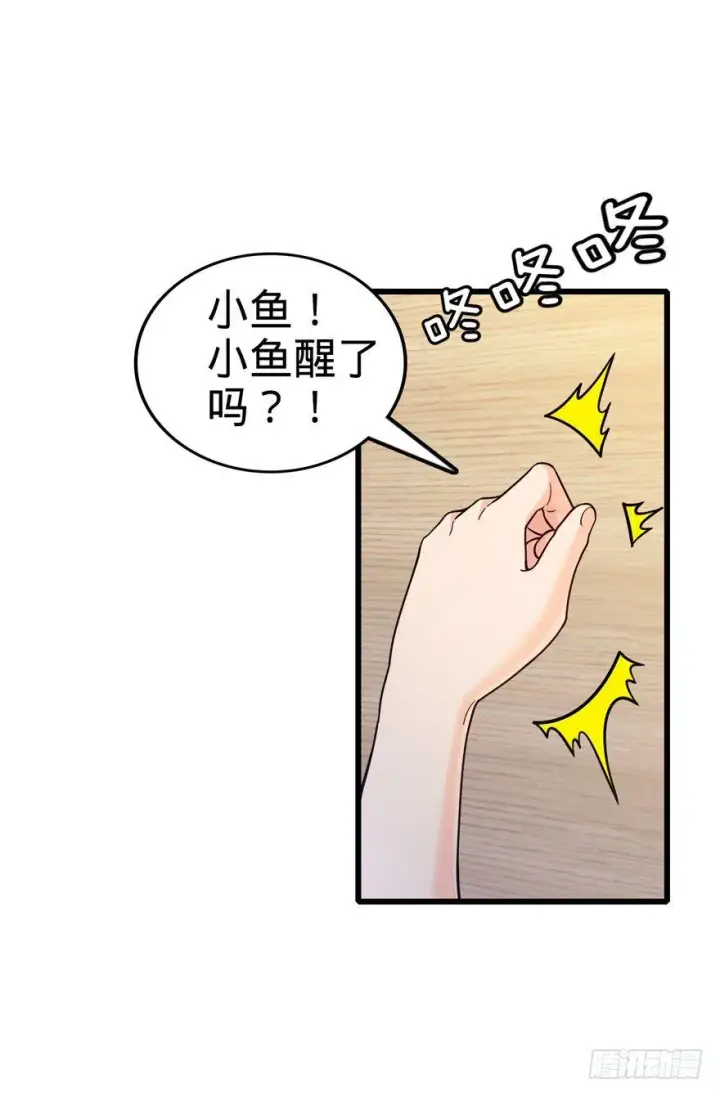 漫画《大王饶命》14 星图再现第40张图