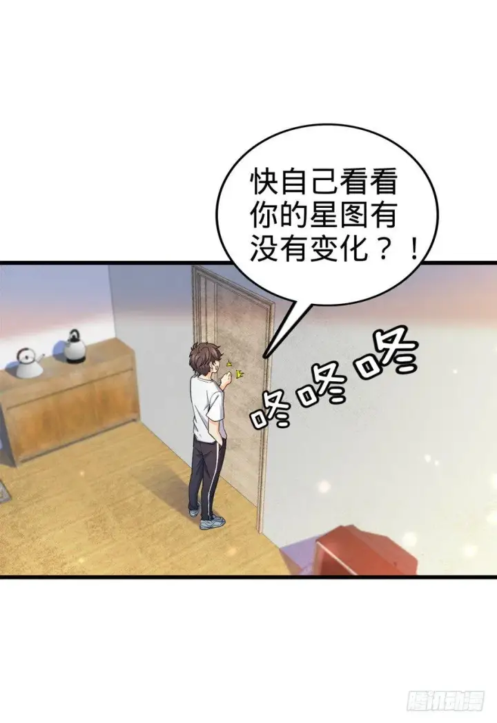 漫画《大王饶命》14 星图再现第41张图