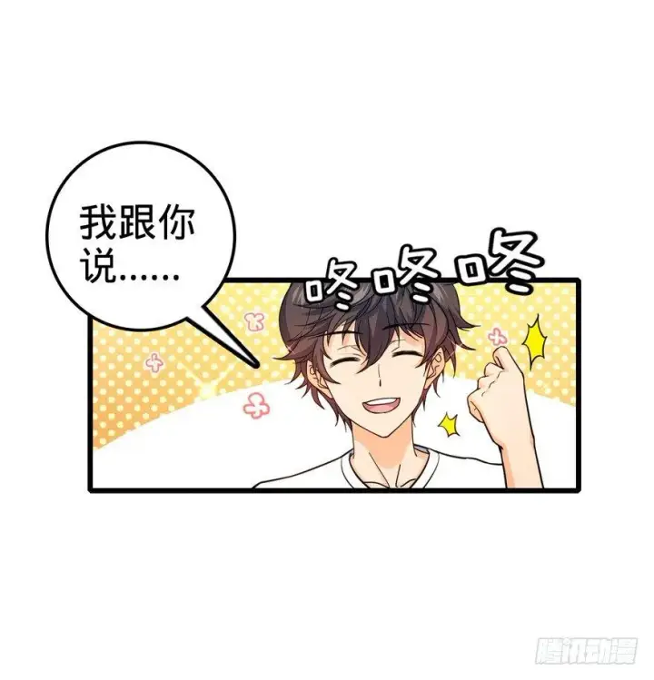 漫画《大王饶命》14 星图再现第42张图